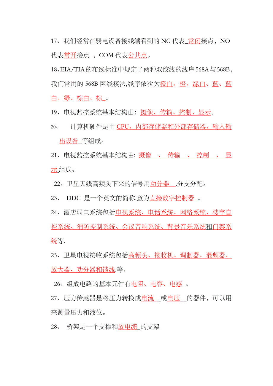 2023年弱电考试题库含答案_第2页