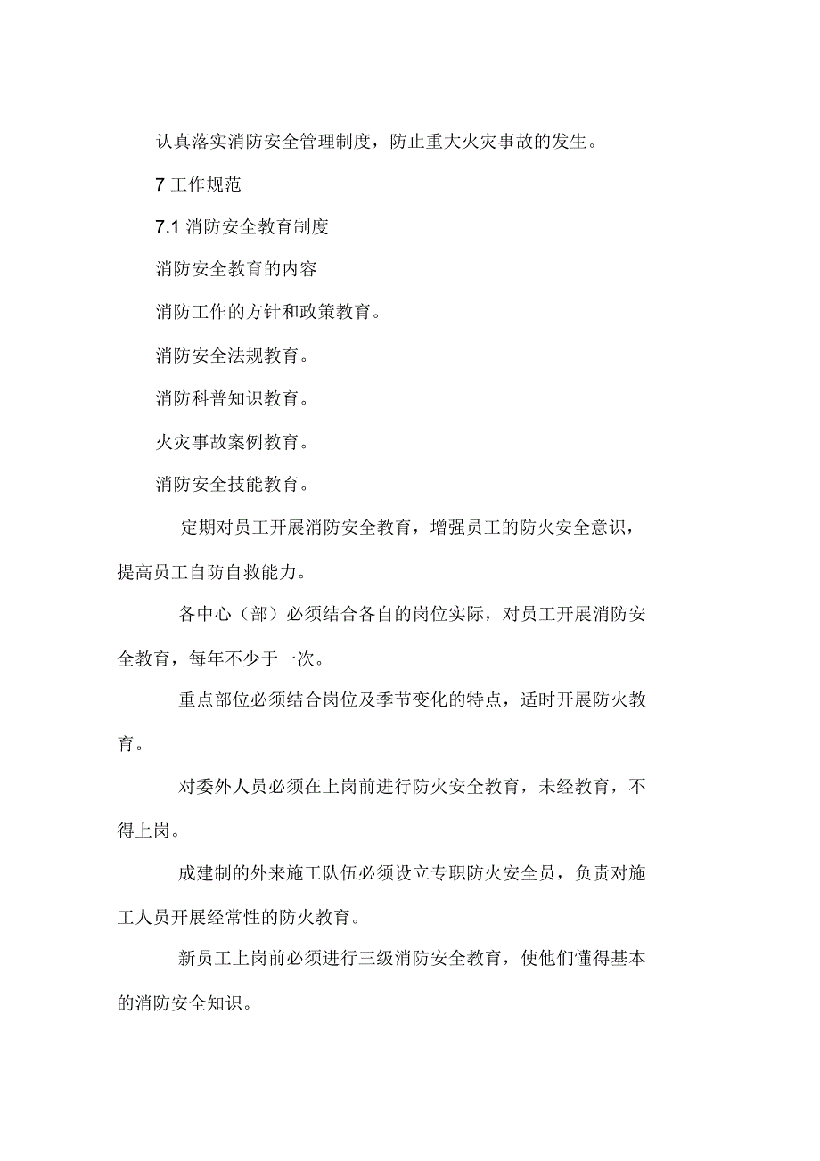 轨道交通企业消防安全管理制度_第4页