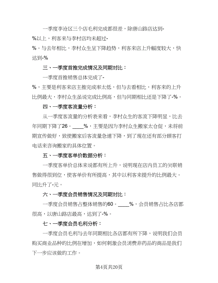 2023年优秀医师工作计划范文（八篇）.doc_第4页