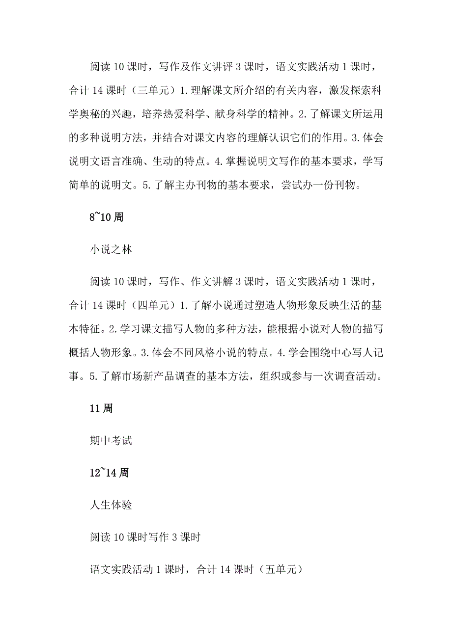 八年级下学期语文教学计划锦集六篇_第2页