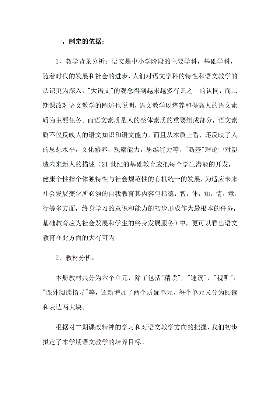 八年级下学期语文教学计划锦集六篇_第4页