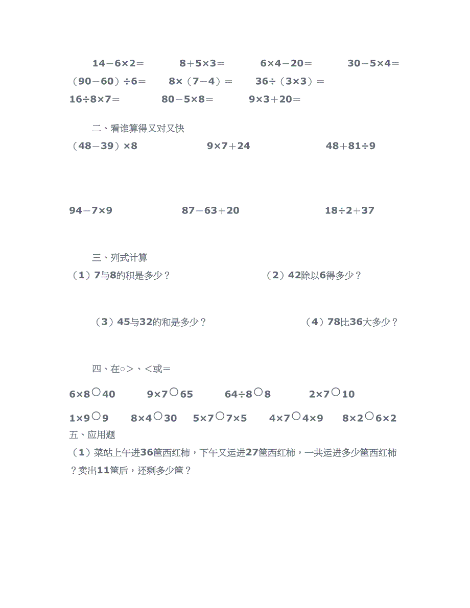 小学二年级数学下册混合运算试题_第4页