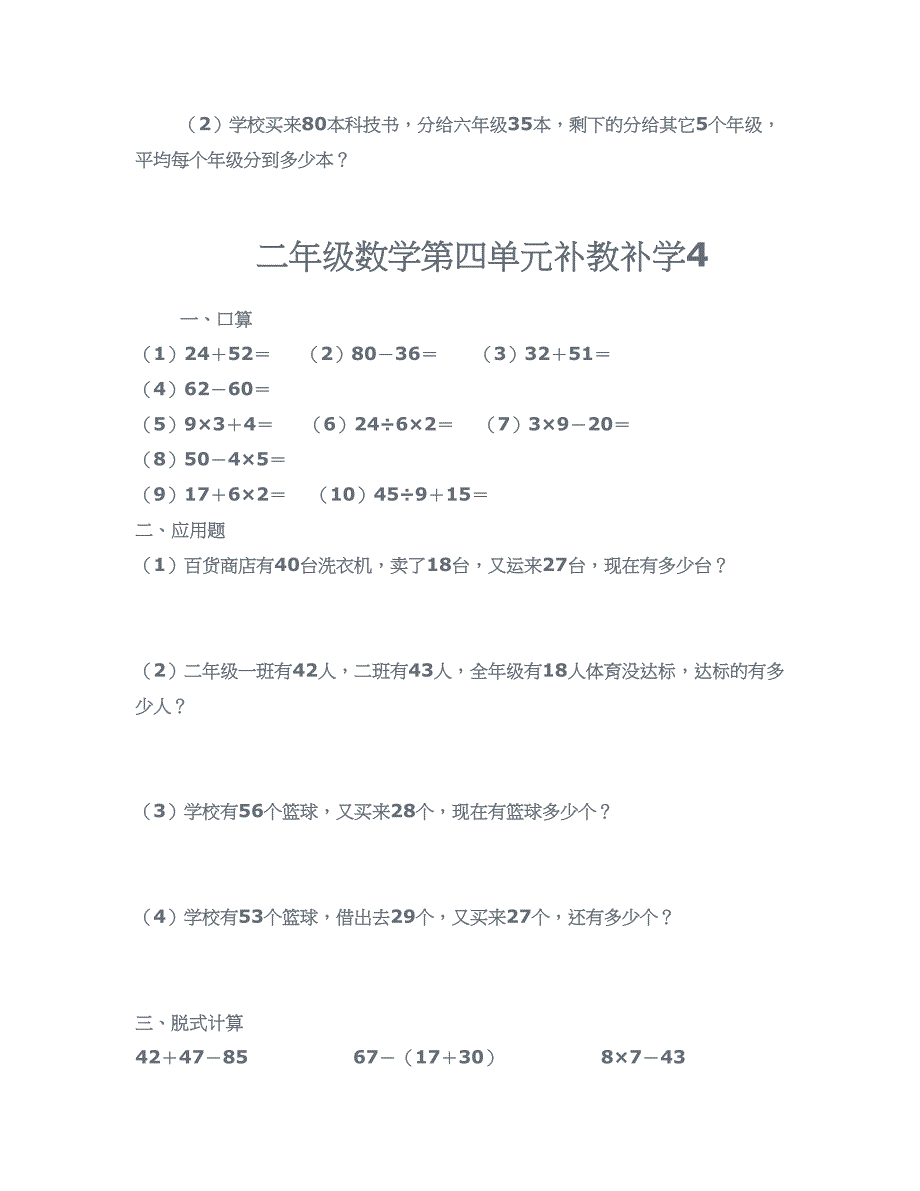 小学二年级数学下册混合运算试题_第5页