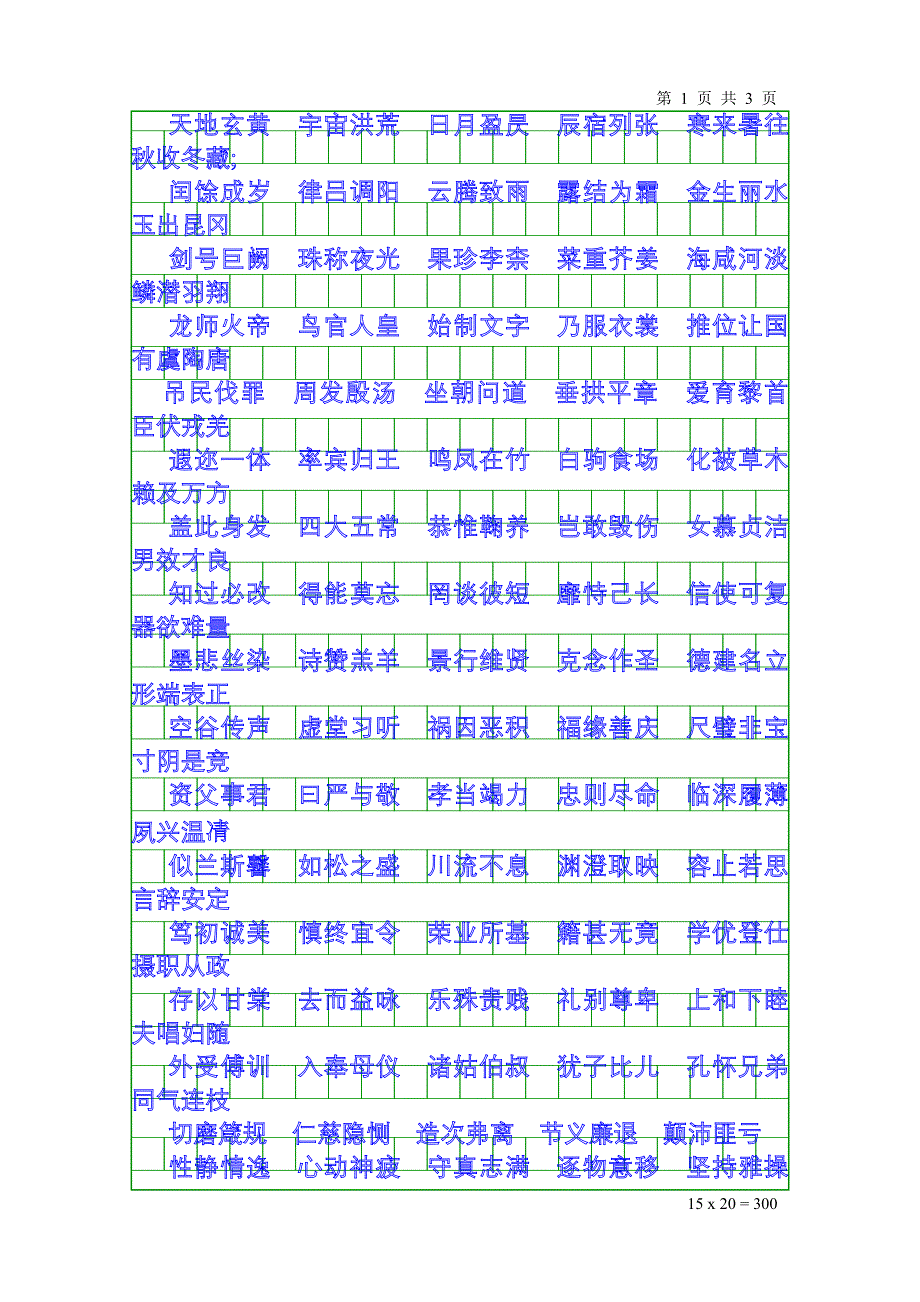 千字文描红字帖.doc_第1页