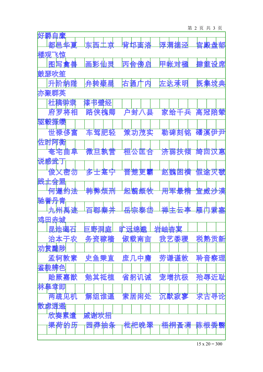 千字文描红字帖.doc_第2页