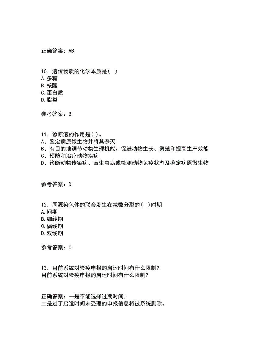 四川农业大学21秋《动物遗传应用技术专科》平时作业2-001答案参考42_第3页