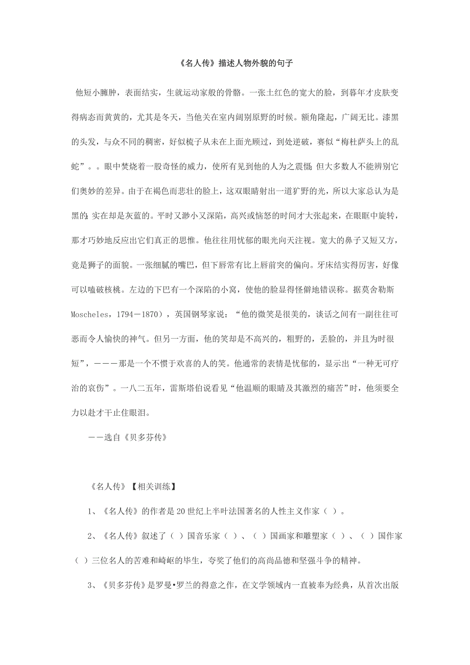 名人传里的外貌描写小结_第1页