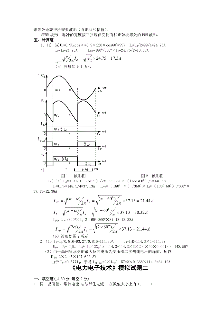 电力电子技术模拟题及答案_第4页