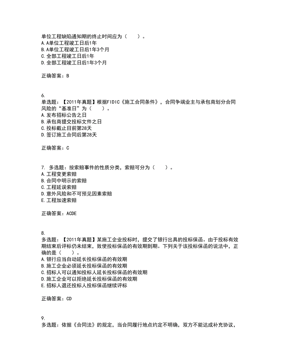 监理工程师《建设工程合同管理》考试历年真题汇总含答案参考92_第2页