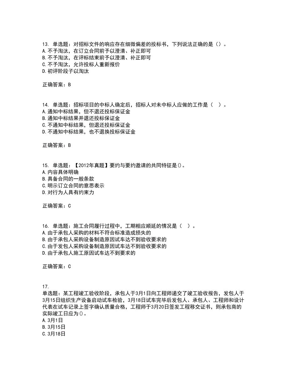 监理工程师《建设工程合同管理》考试历年真题汇总含答案参考92_第4页