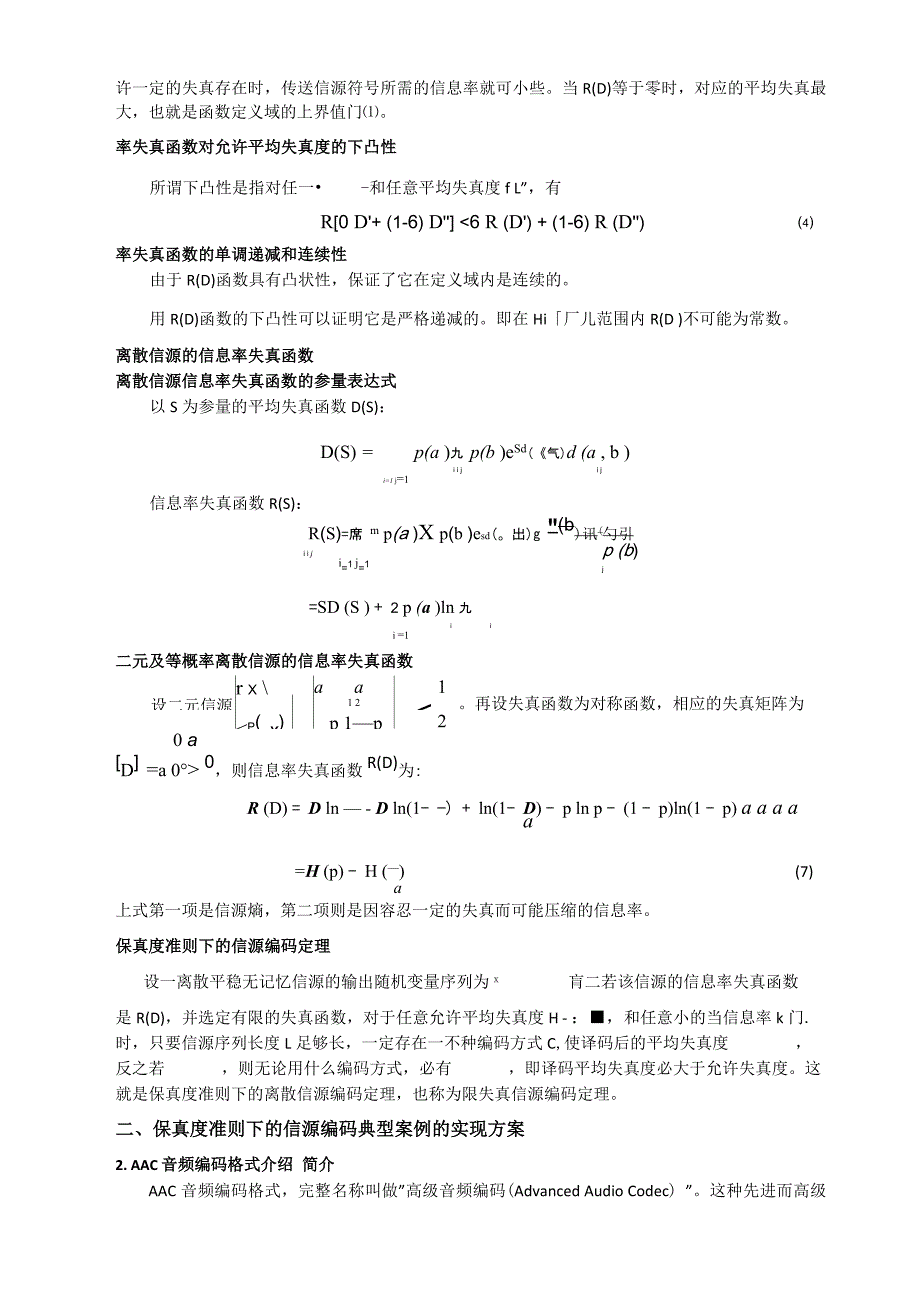 信息论与编码自学报告_第4页