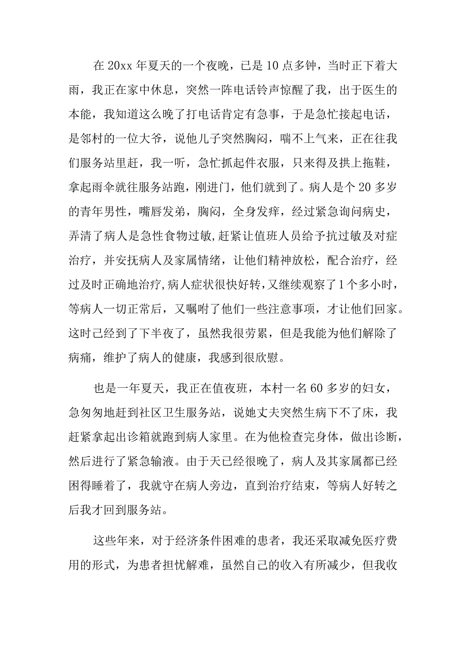 优秀医生个人先进事迹材料5_第2页