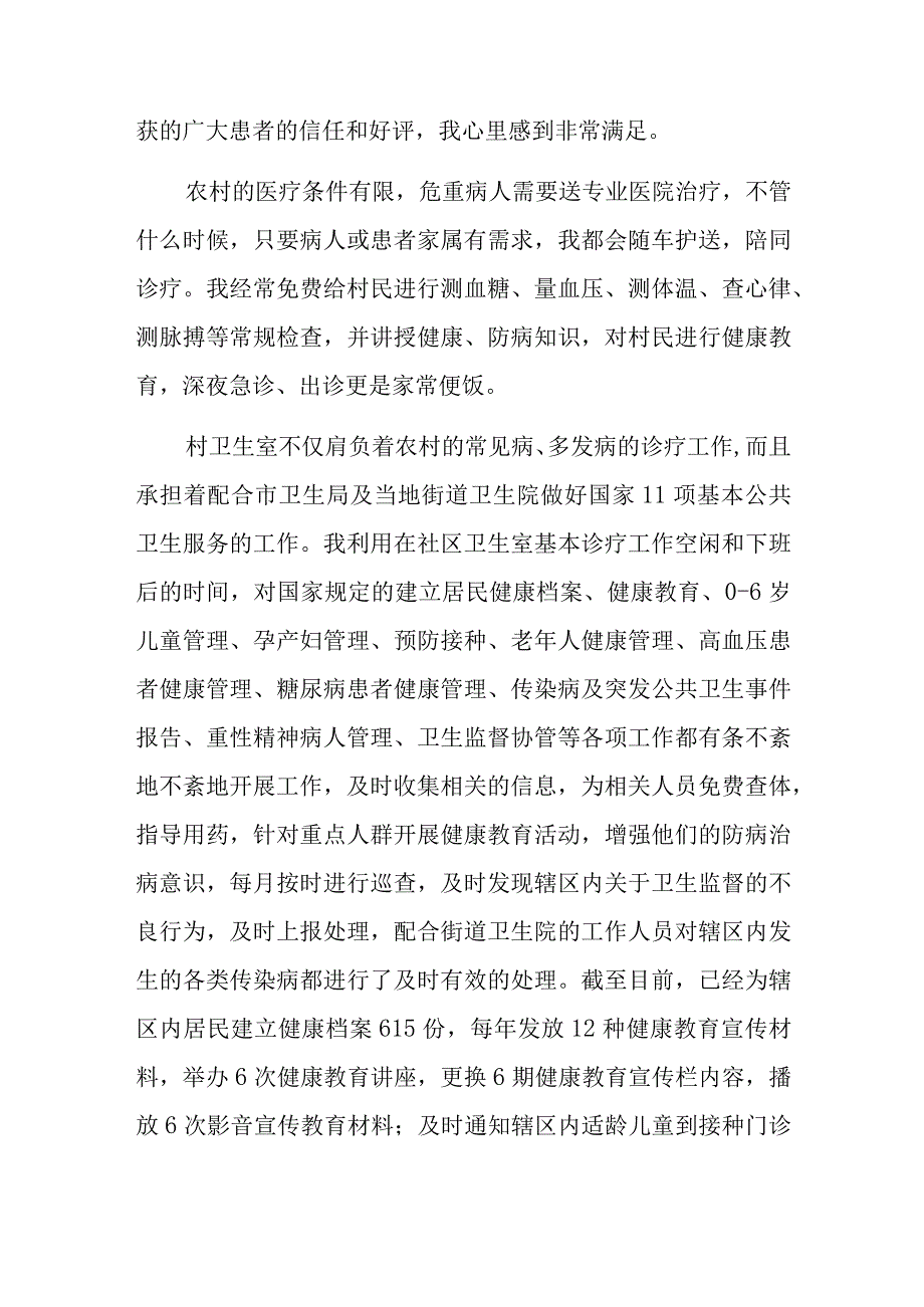 优秀医生个人先进事迹材料5_第3页