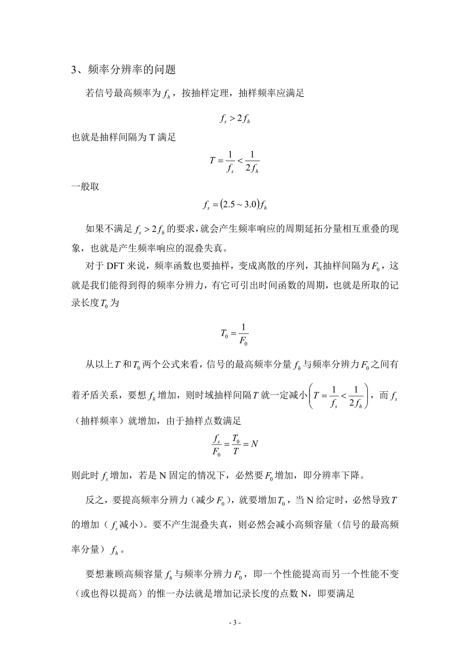 傅里叶变换和傅里叶级数的收敛问题.doc_第3页