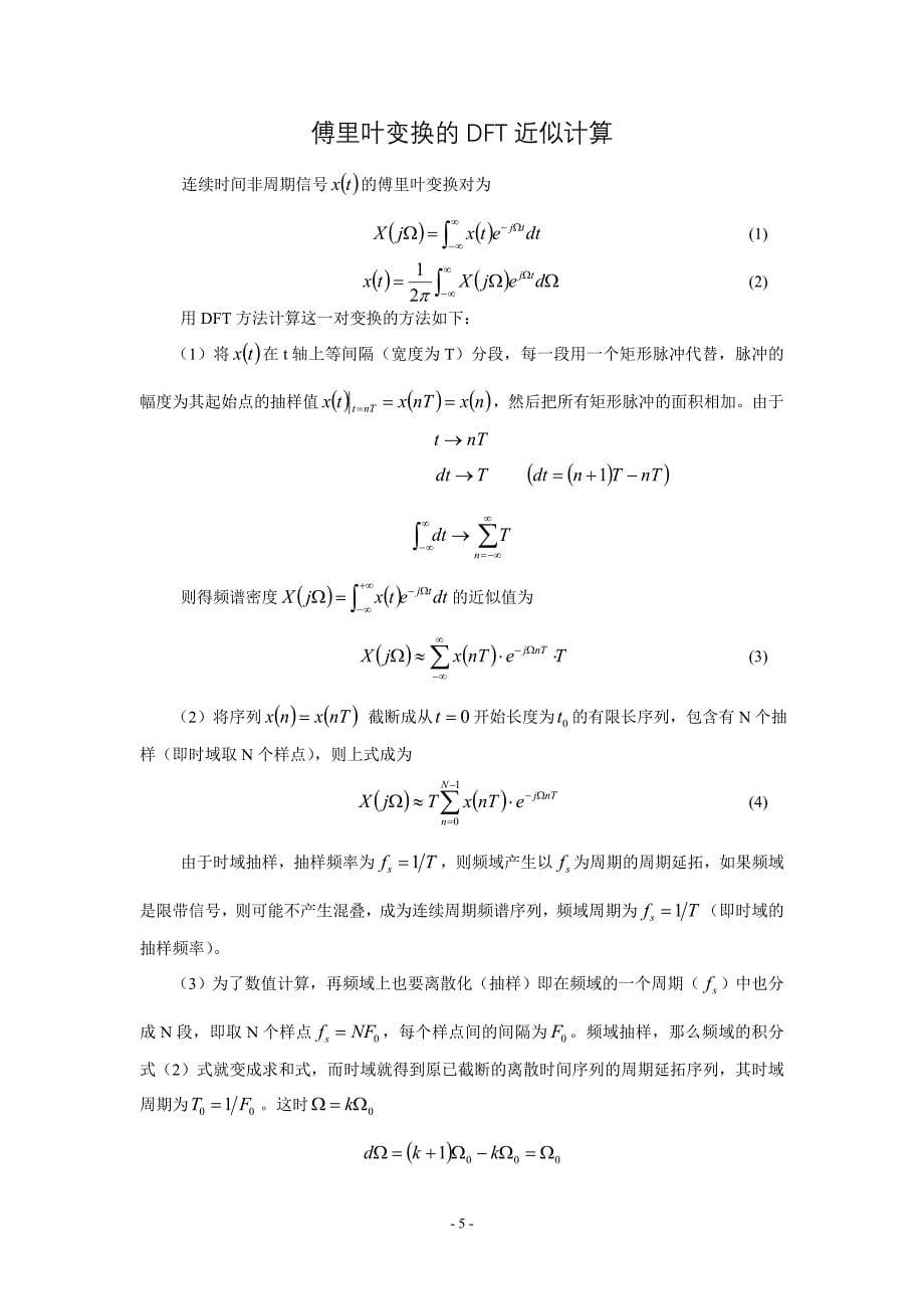 傅里叶变换和傅里叶级数的收敛问题.doc_第5页