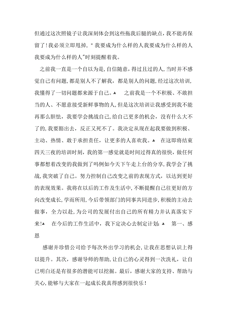 给公司感谢信三篇_第4页