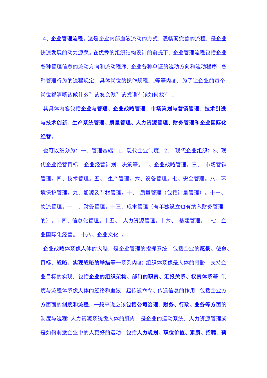 企业管理系统包括哪些内容_第2页