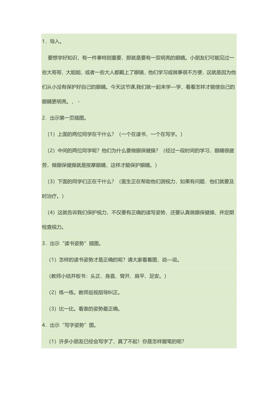 养成良好习惯教学设计.docx_第2页