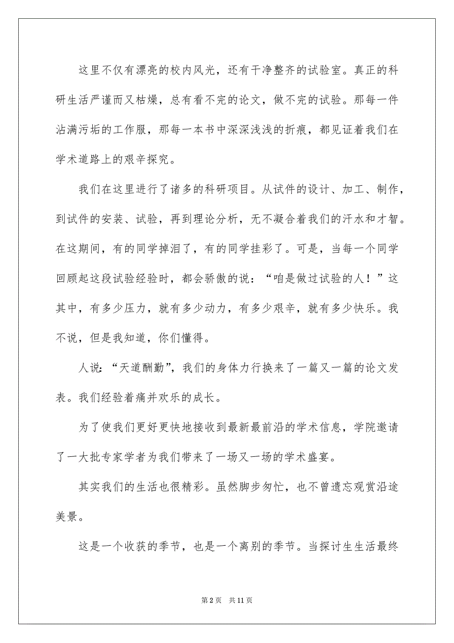 探讨生谢师宴致辞_第2页