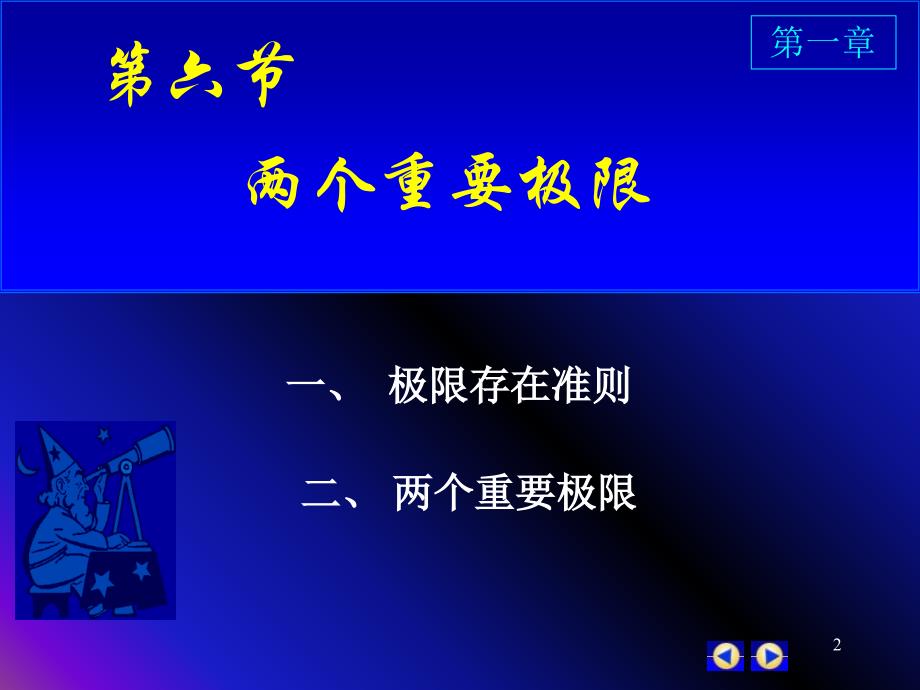 BBD16两个重要极限ppt课件_第2页