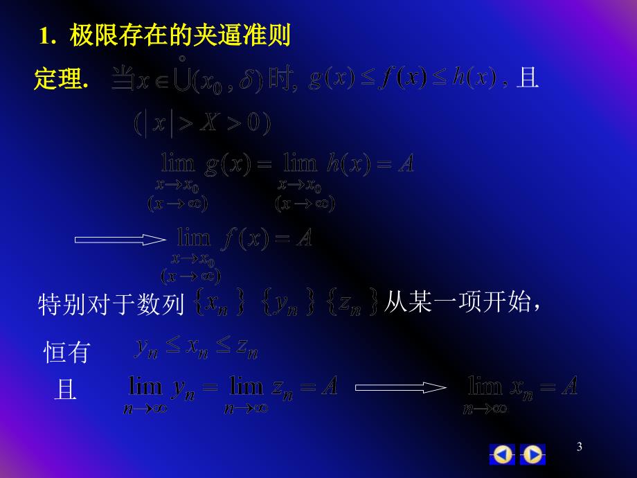 BBD16两个重要极限ppt课件_第3页