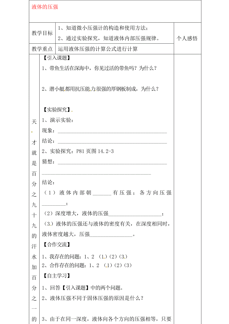 河北省赞皇县第二中学九年级物理全册 第14章 第2节 液体的压强教学案（无答案） （新版）新人教版（通用）_第1页