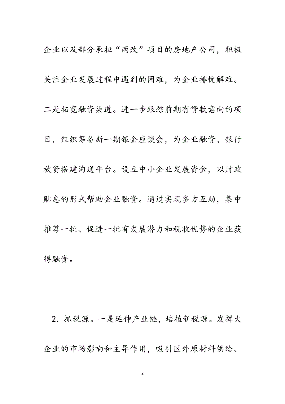 2022年区财政局关于贯彻落实保民生、稳就业、促发展工作情况汇报范文.docx_第2页