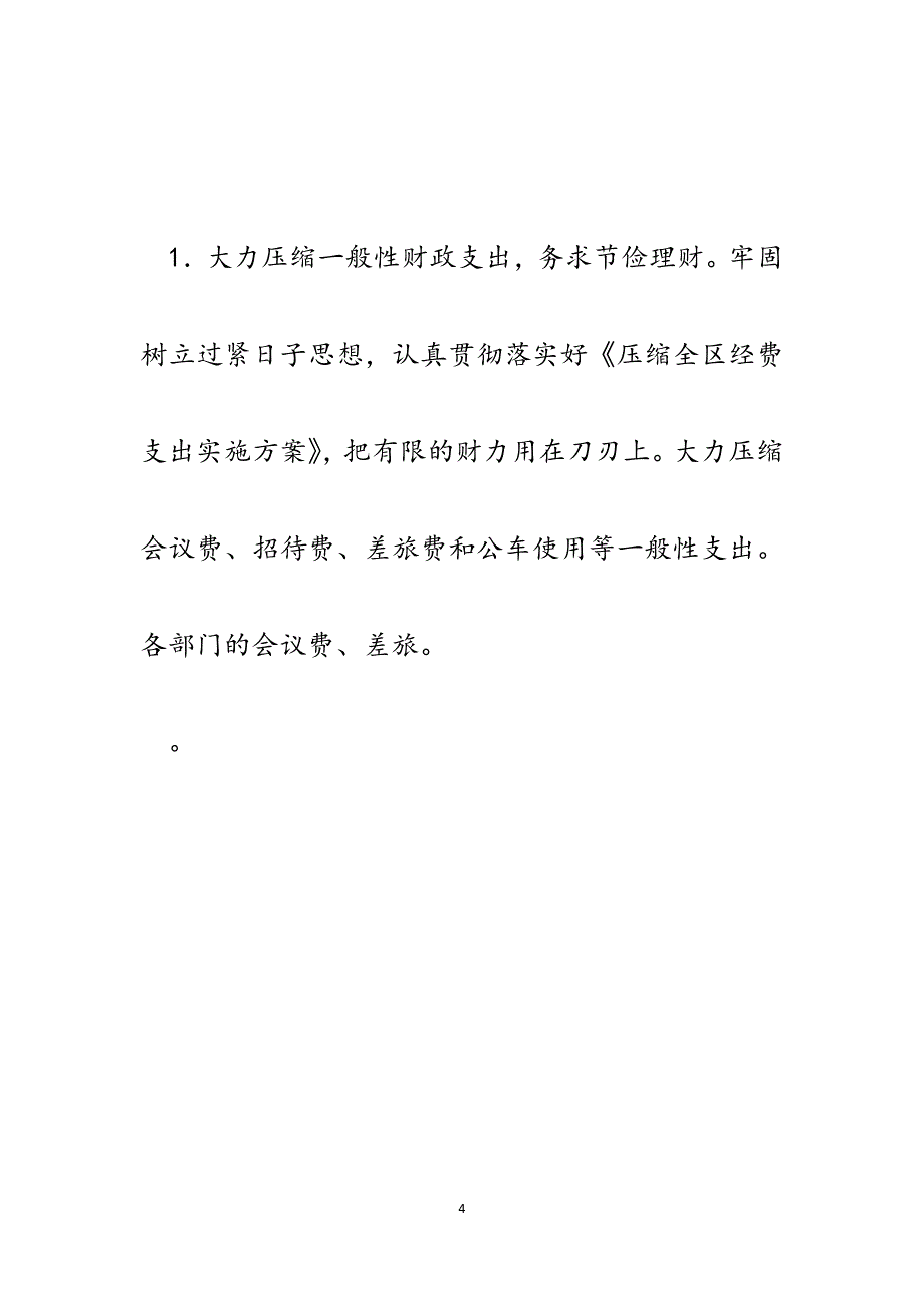 2022年区财政局关于贯彻落实保民生、稳就业、促发展工作情况汇报范文.docx_第4页