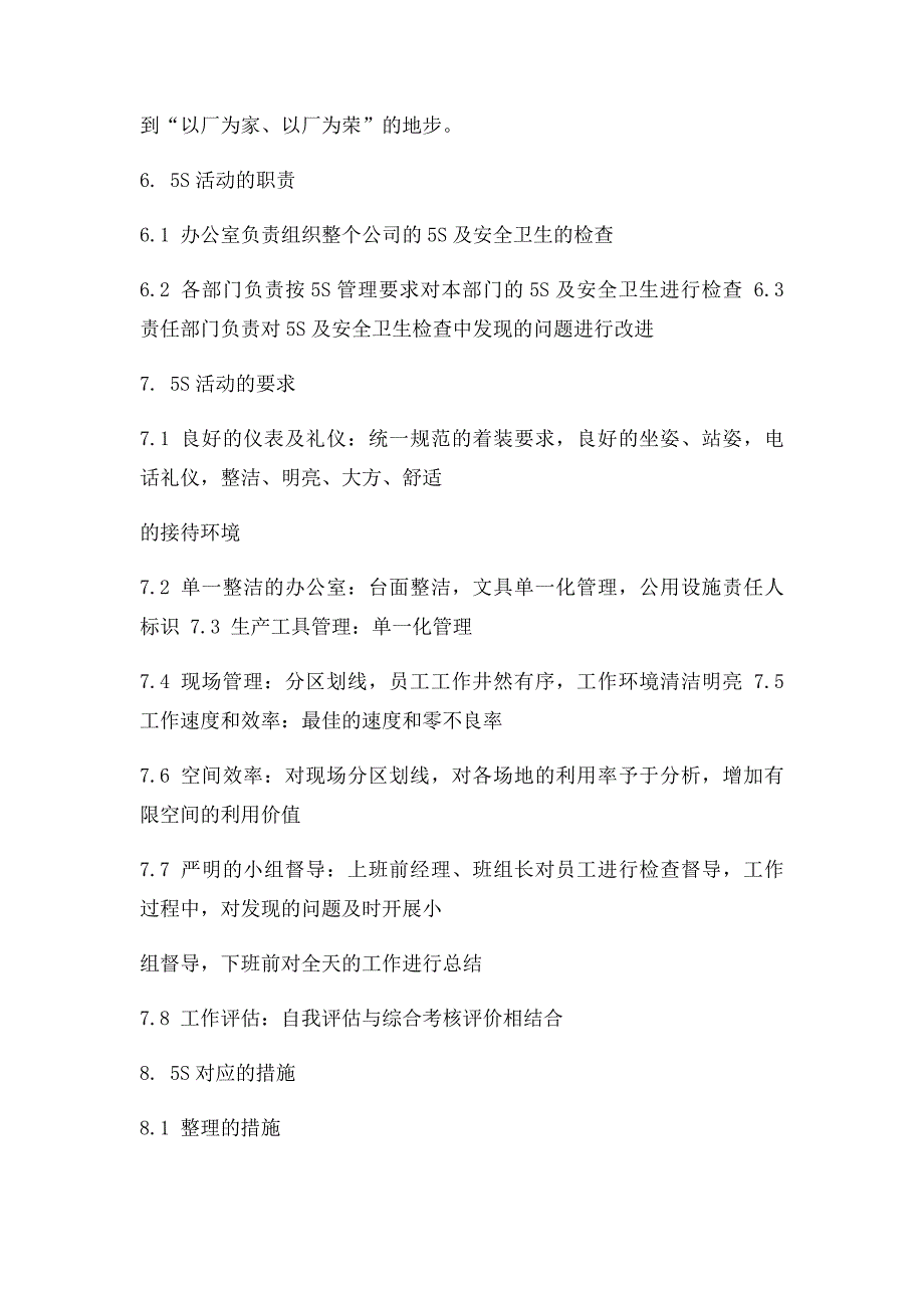 丰田公司5S管理制度_第4页