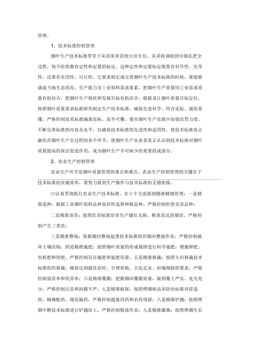 建立烟叶质量控制管理体系经验材料_第3页