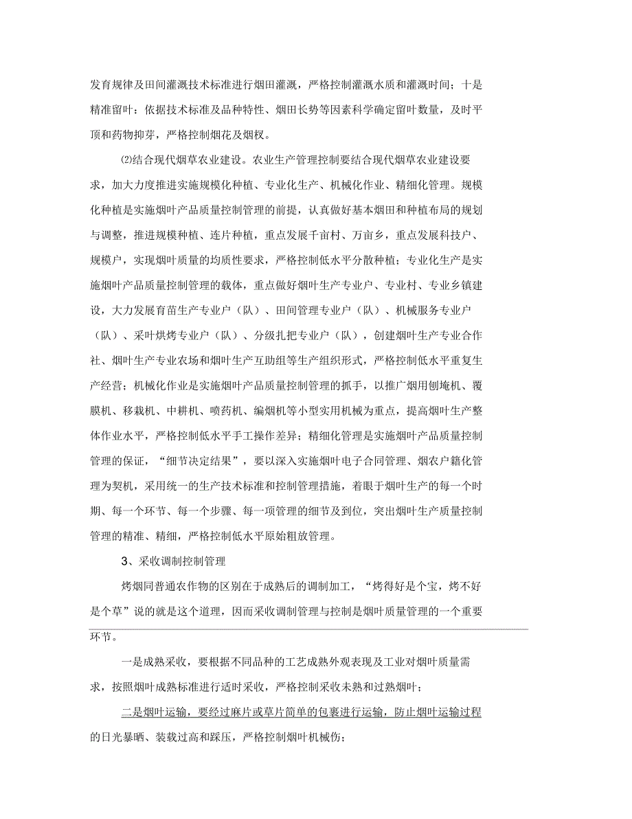 建立烟叶质量控制管理体系经验材料_第4页