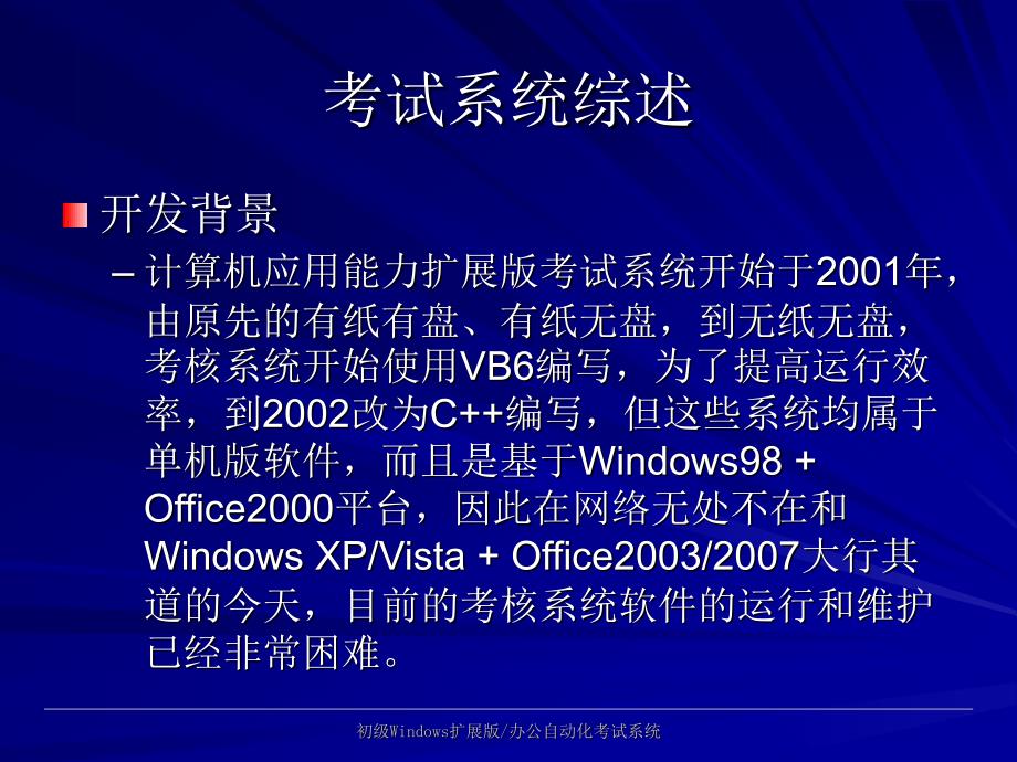 初级windows和办公自动化新系统培训.ppt_第3页