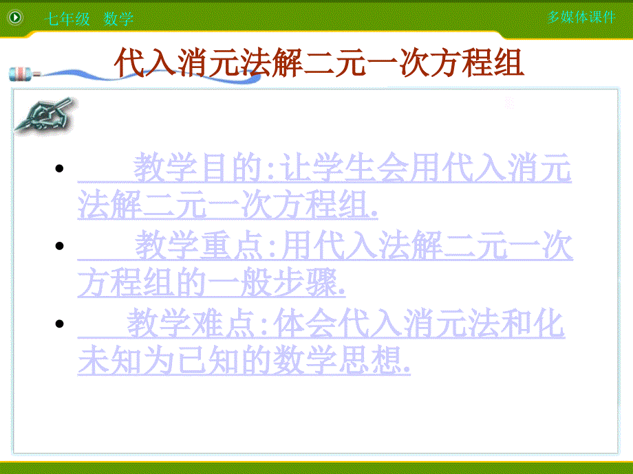 代入消元法解二元一次方程组6课件_第2页