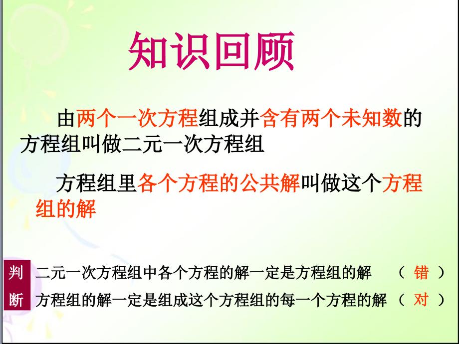 代入消元法解二元一次方程组6课件_第4页