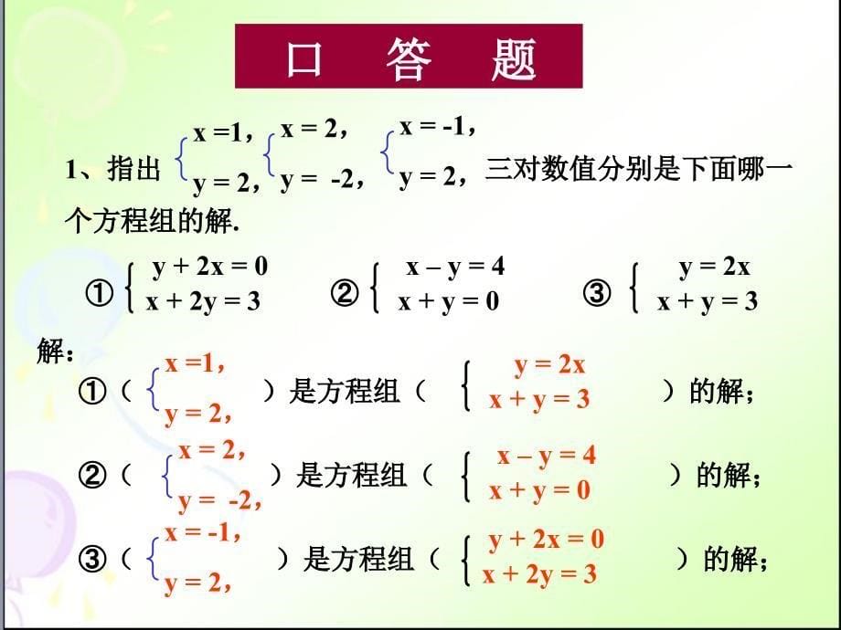 代入消元法解二元一次方程组6课件_第5页