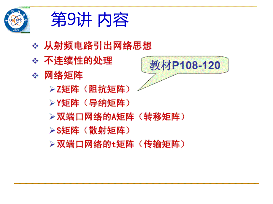 最新微波电路与系统09PPT课件_第2页