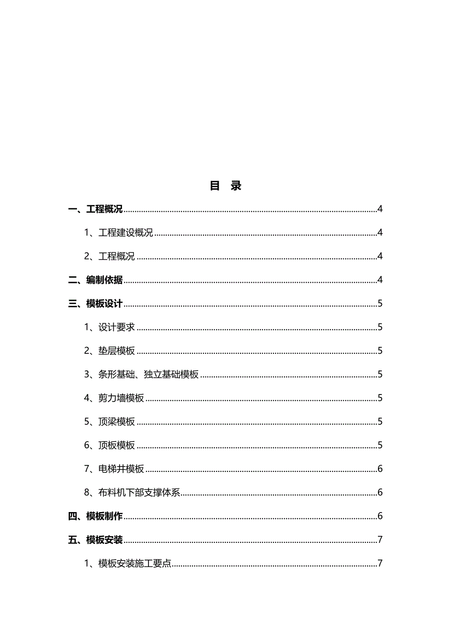 【建筑工程管理】模板优化施工方案已上报_第3页