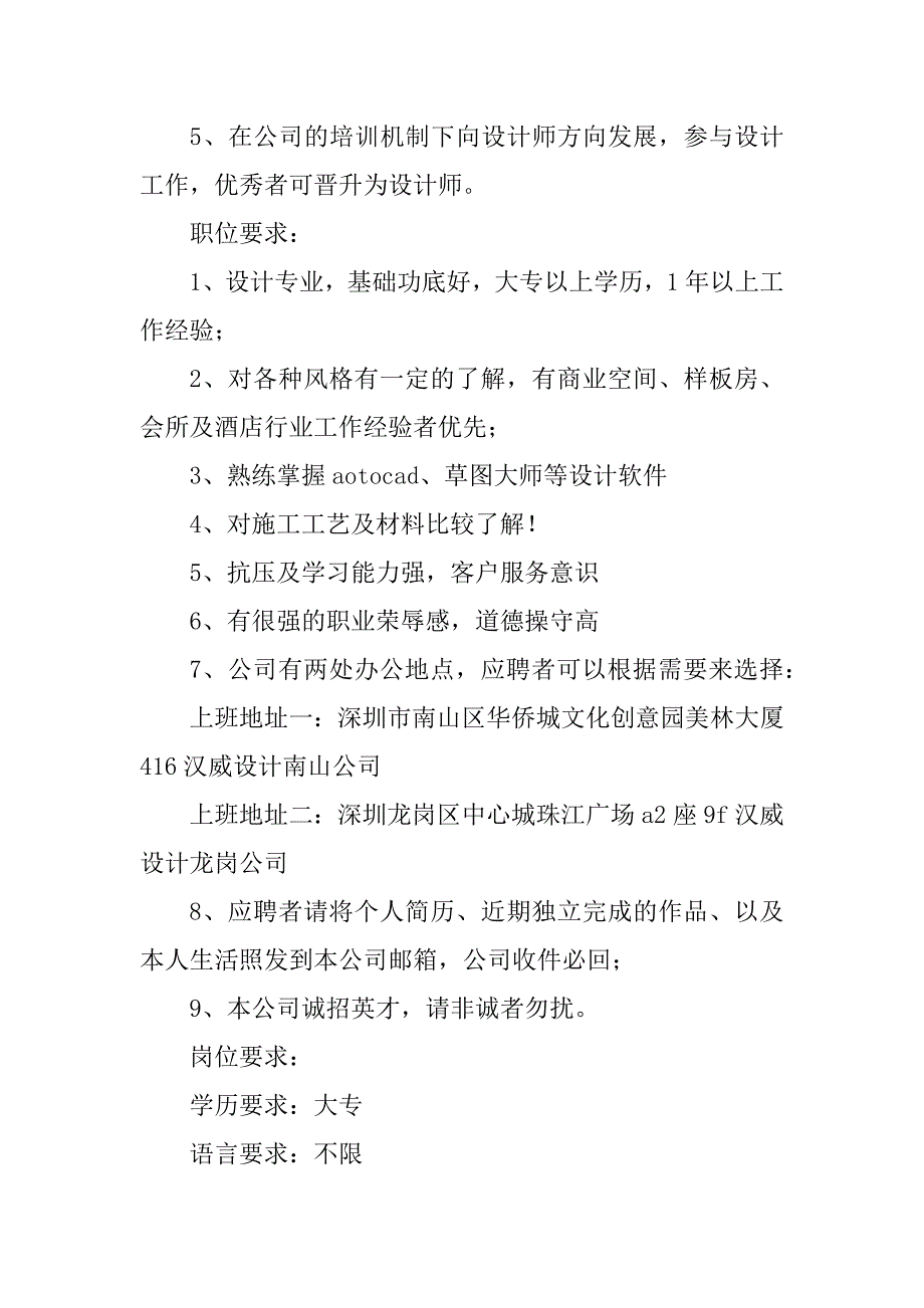 2024年施工图深化设计岗位职责5篇_第4页