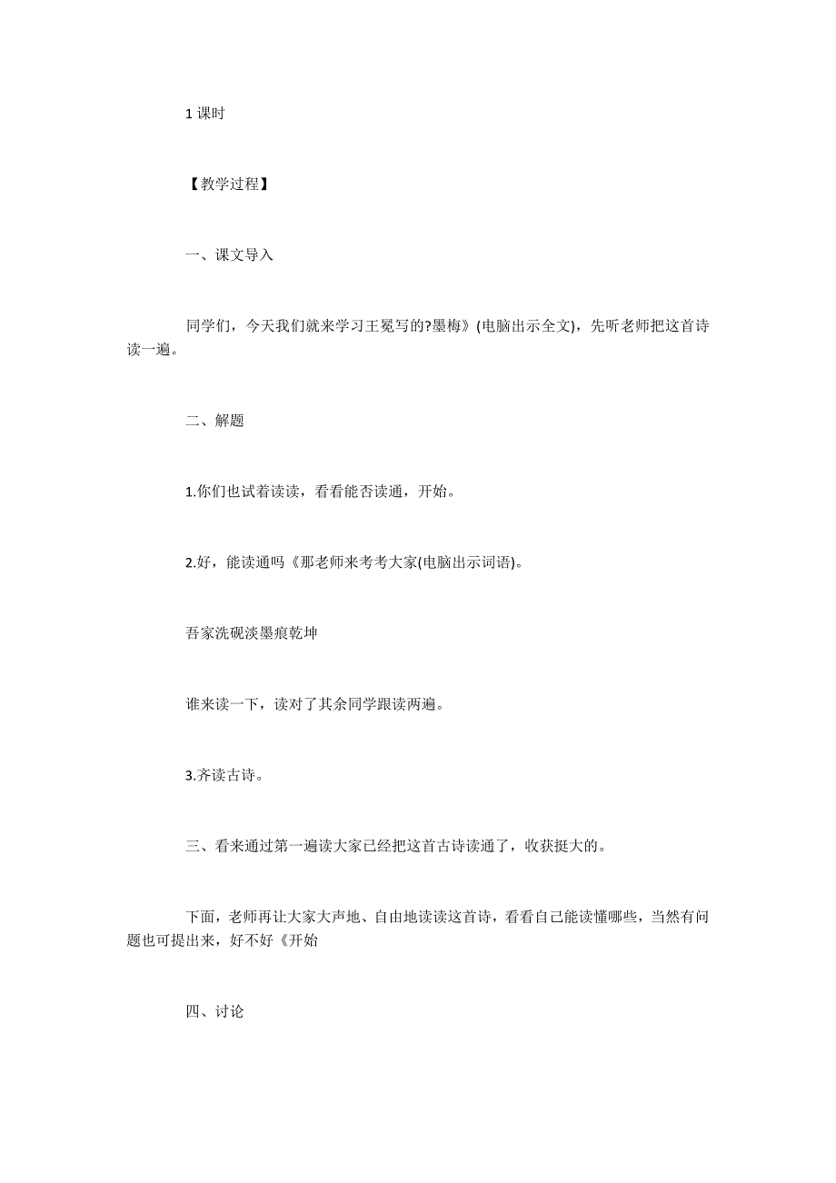 四年级下册语文古诗《墨梅》精品教学设计_第2页