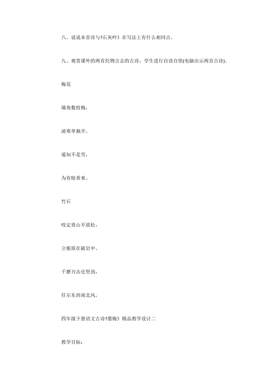 四年级下册语文古诗《墨梅》精品教学设计_第4页