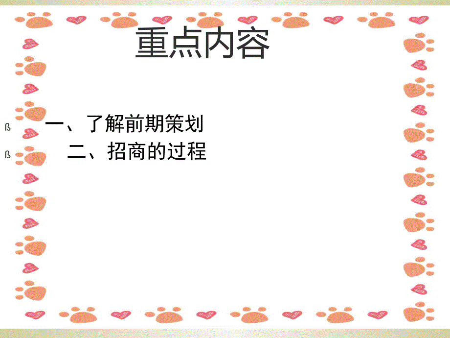 《商业管理培训资料》PPT课件_第2页