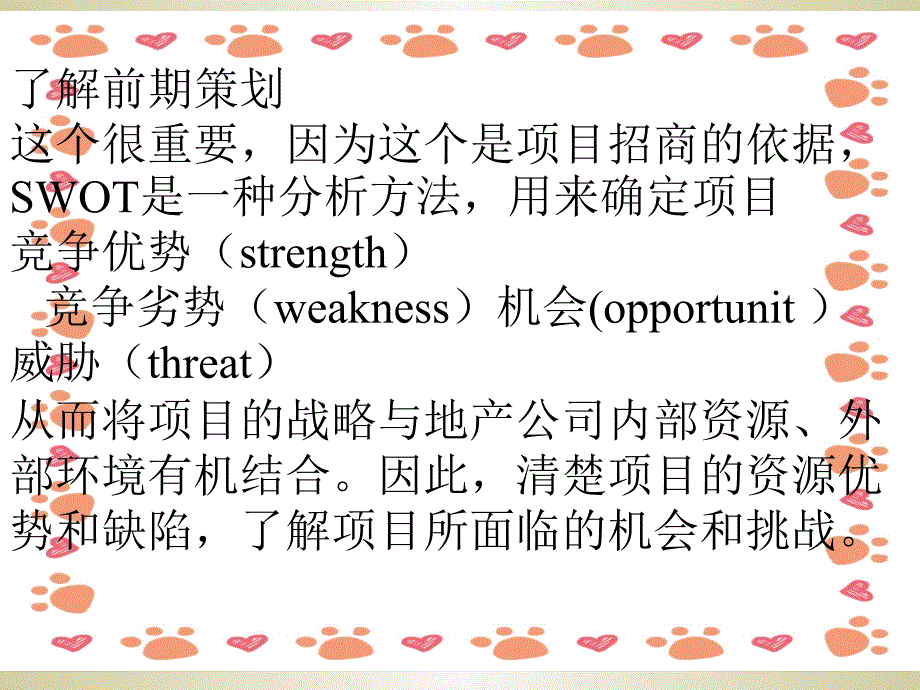 《商业管理培训资料》PPT课件_第3页