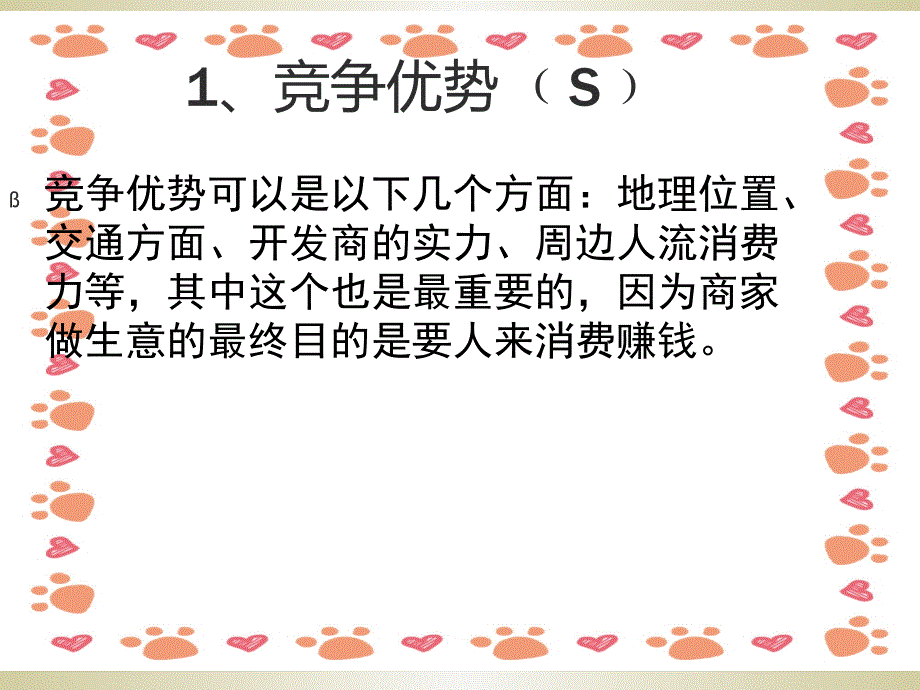 《商业管理培训资料》PPT课件_第4页