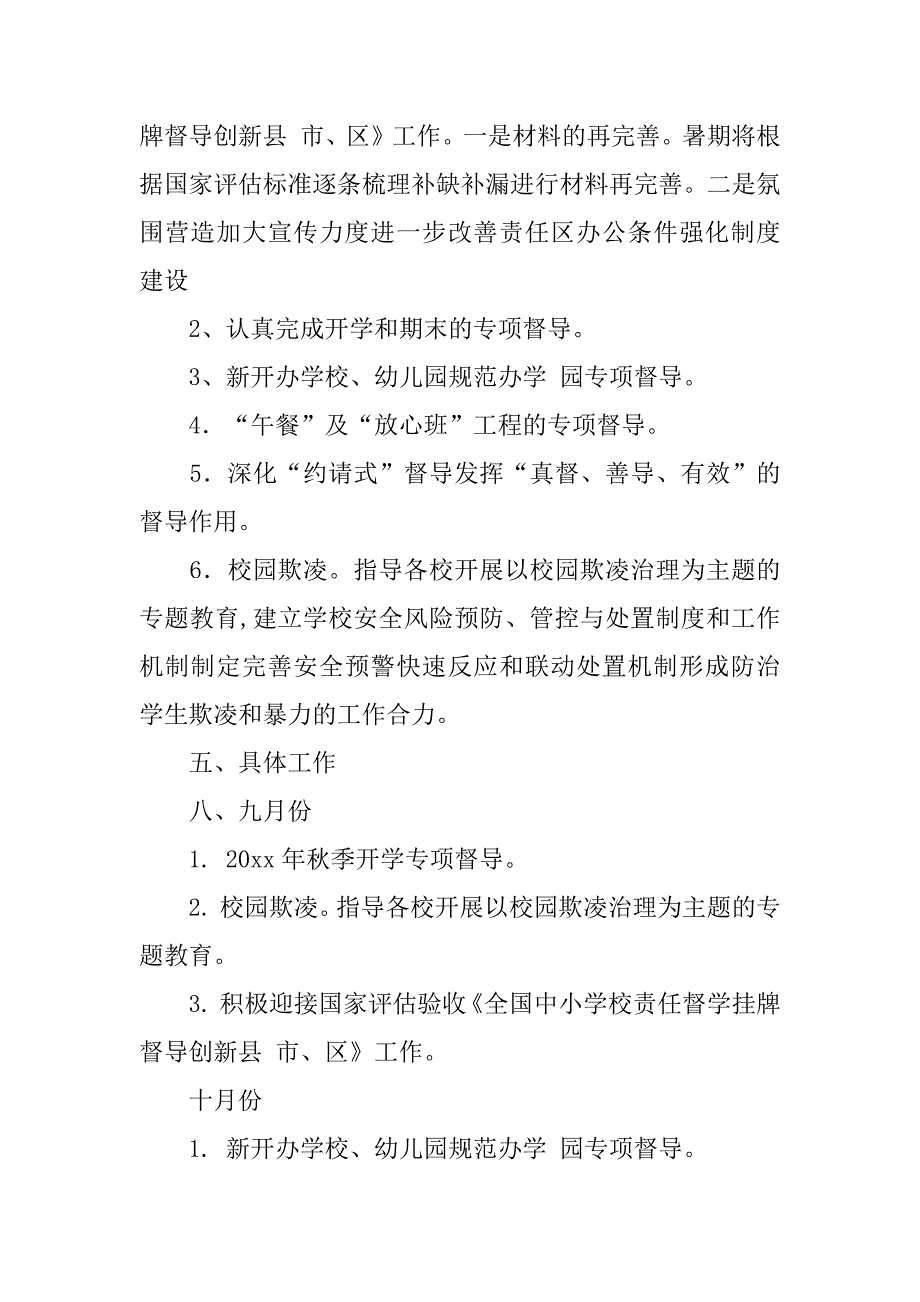 精选半年工作计划4篇(半年工作总结下半年工作计划范文简短)_第3页