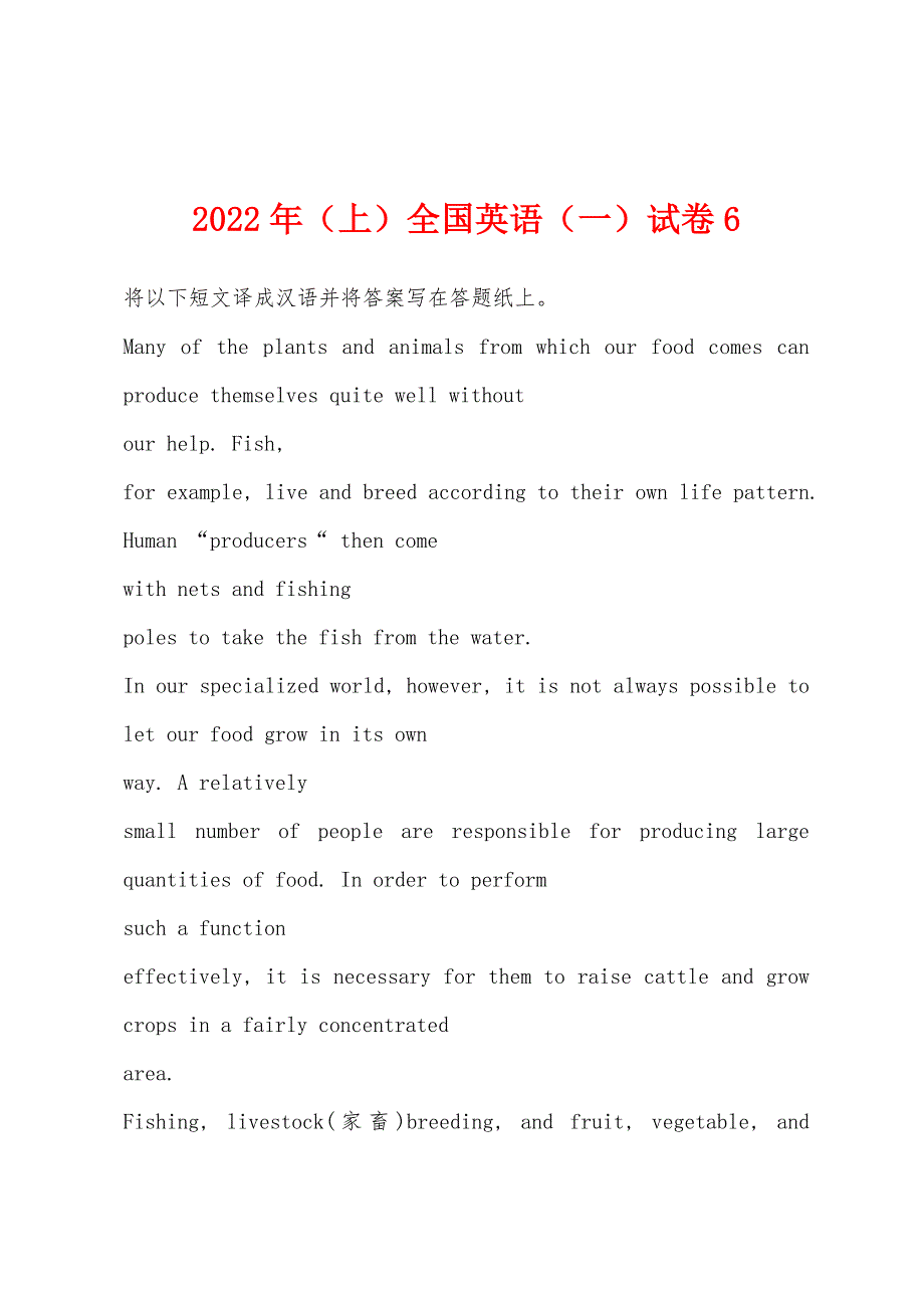 2022年(上)全国英语(一)试卷6.docx_第1页