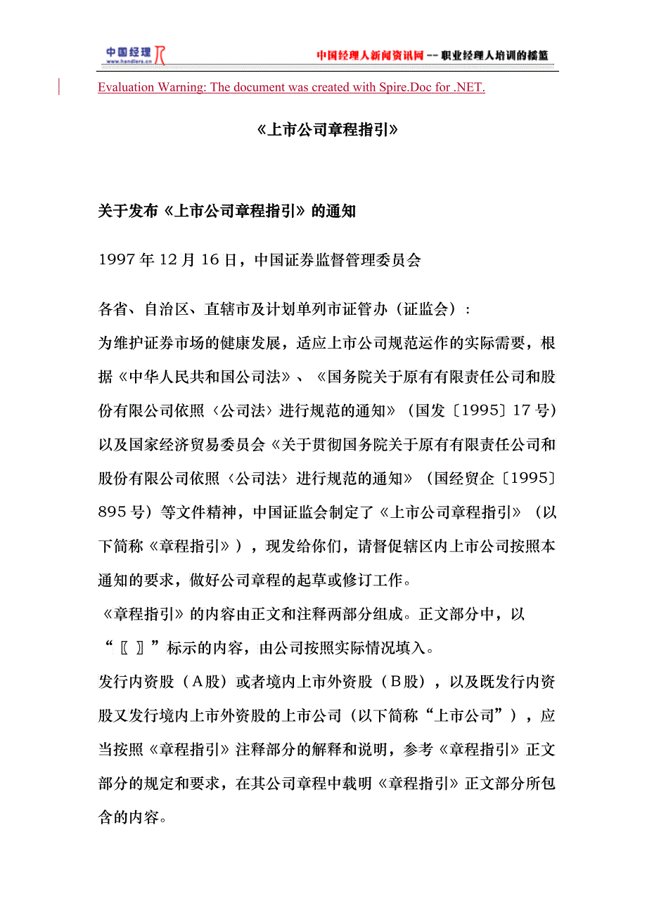 上市公司章程指引_第1页