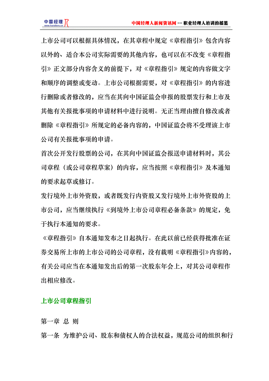 上市公司章程指引_第2页