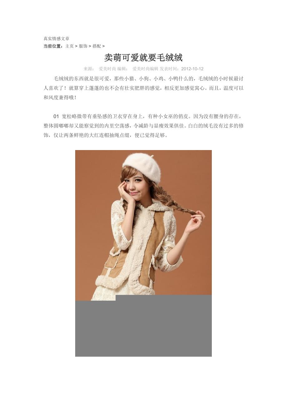 卖萌可爱就要毛绒绒.doc_第1页