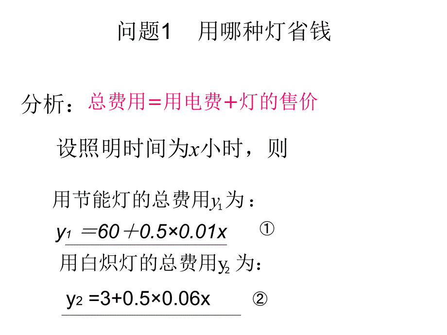 193课题学习选择方案第一课时_第3页