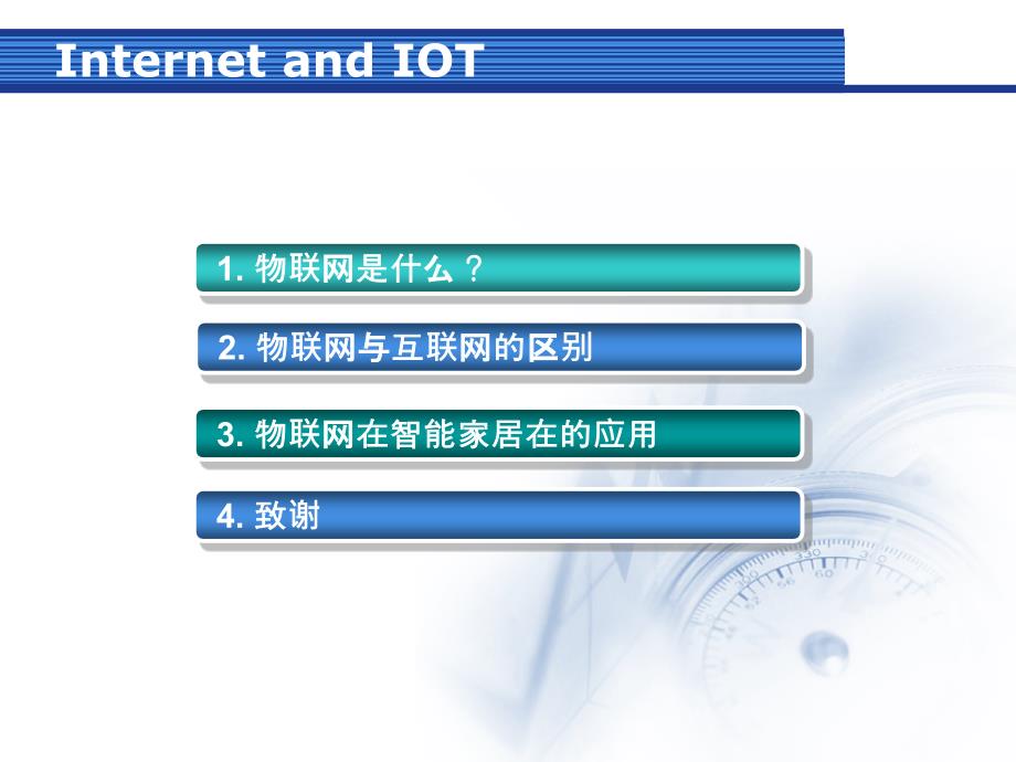 物联网与互联网的区别课件_第2页